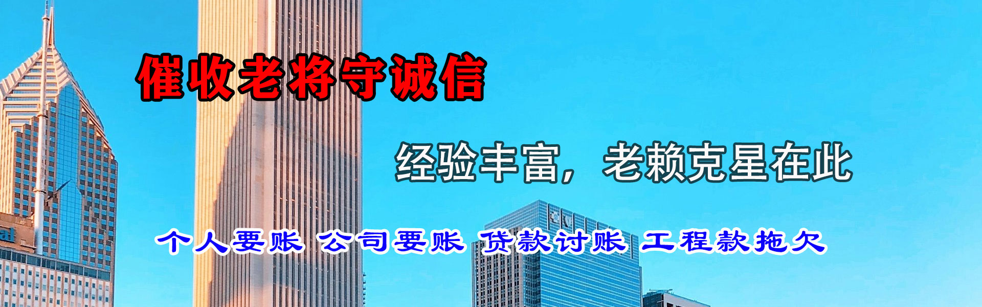 新沂收债公司